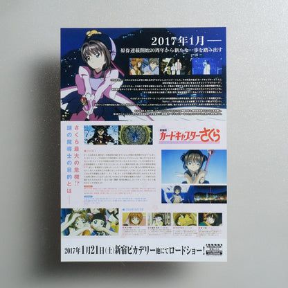 Cardcaptor Sakura: The Movie 2016 Japanese B5 Movie Flyer - reverse