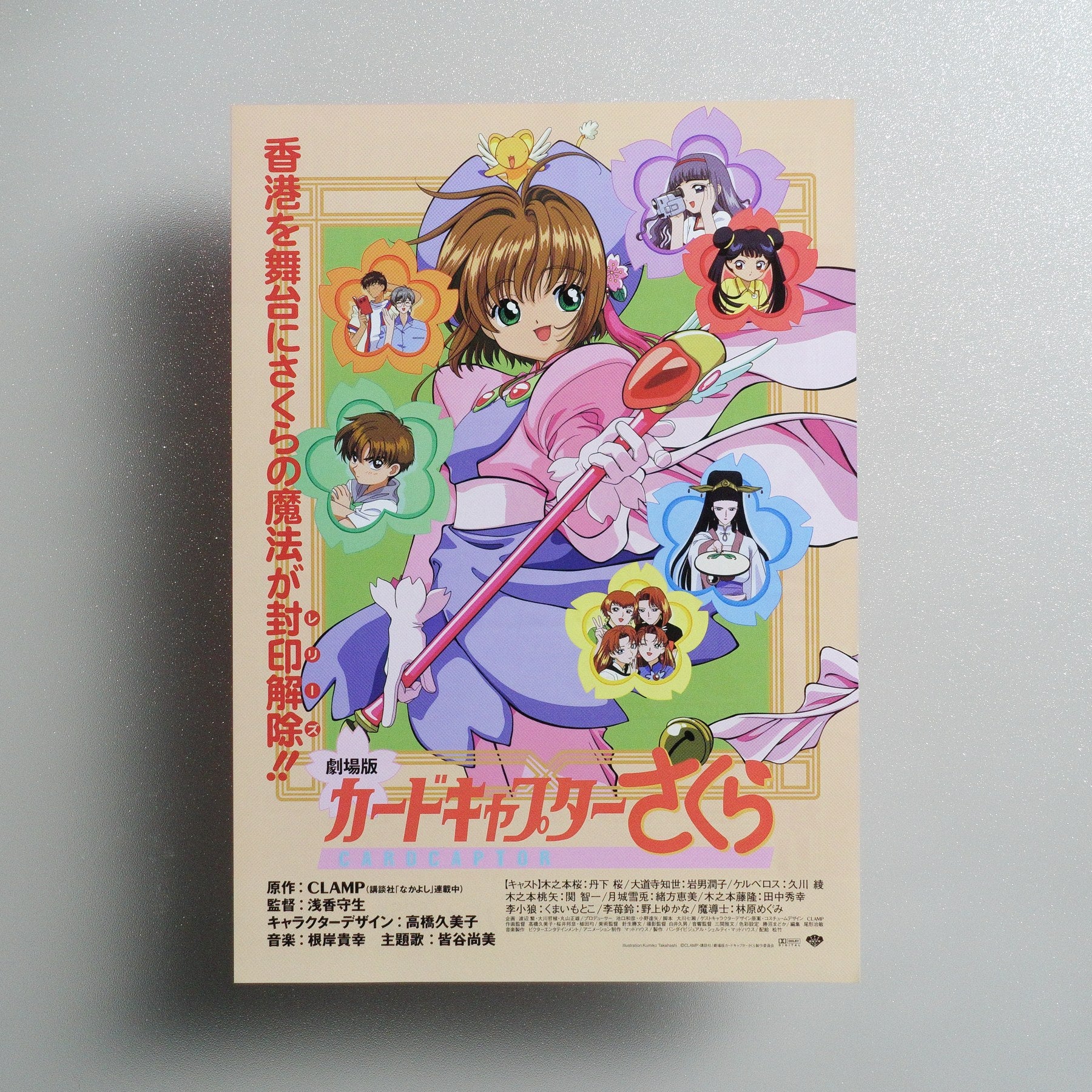 Cardcaptor Sakura: The Movie 1999 Japanese B5 Movie Flyer - front