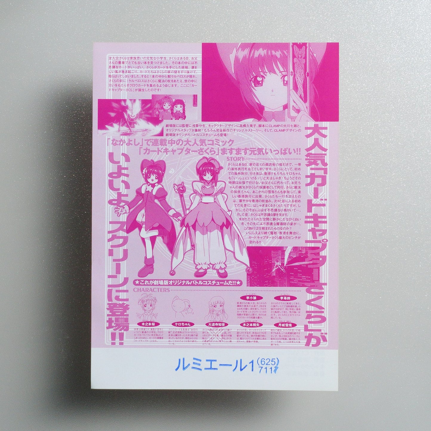 Cardcaptor Sakura: The Movie 1999 Japanese B5 Movie Flyer - reverse