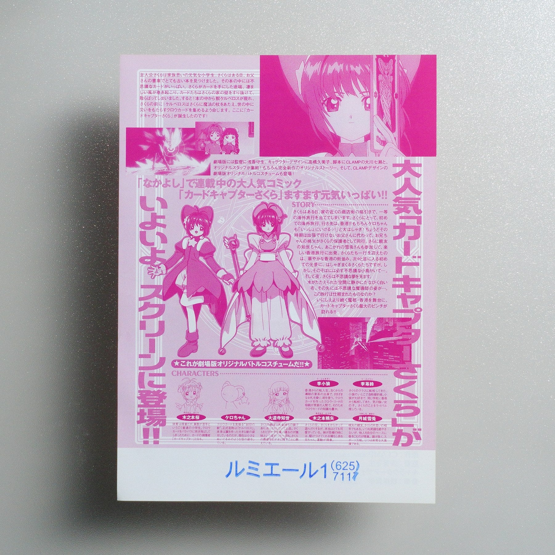 Cardcaptor Sakura: The Movie 1999 Japanese B5 Movie Flyer - reverse