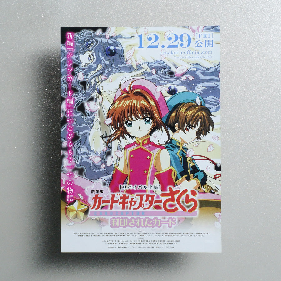 Cardcaptor Sakura: The Sealed Card 2017 Japanese B5 Movie Flyer - front