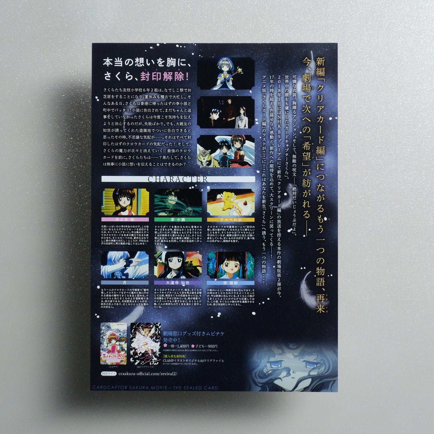 Cardcaptor Sakura: The Sealed Card 2017 Japanese B5 Movie Flyer - reverse