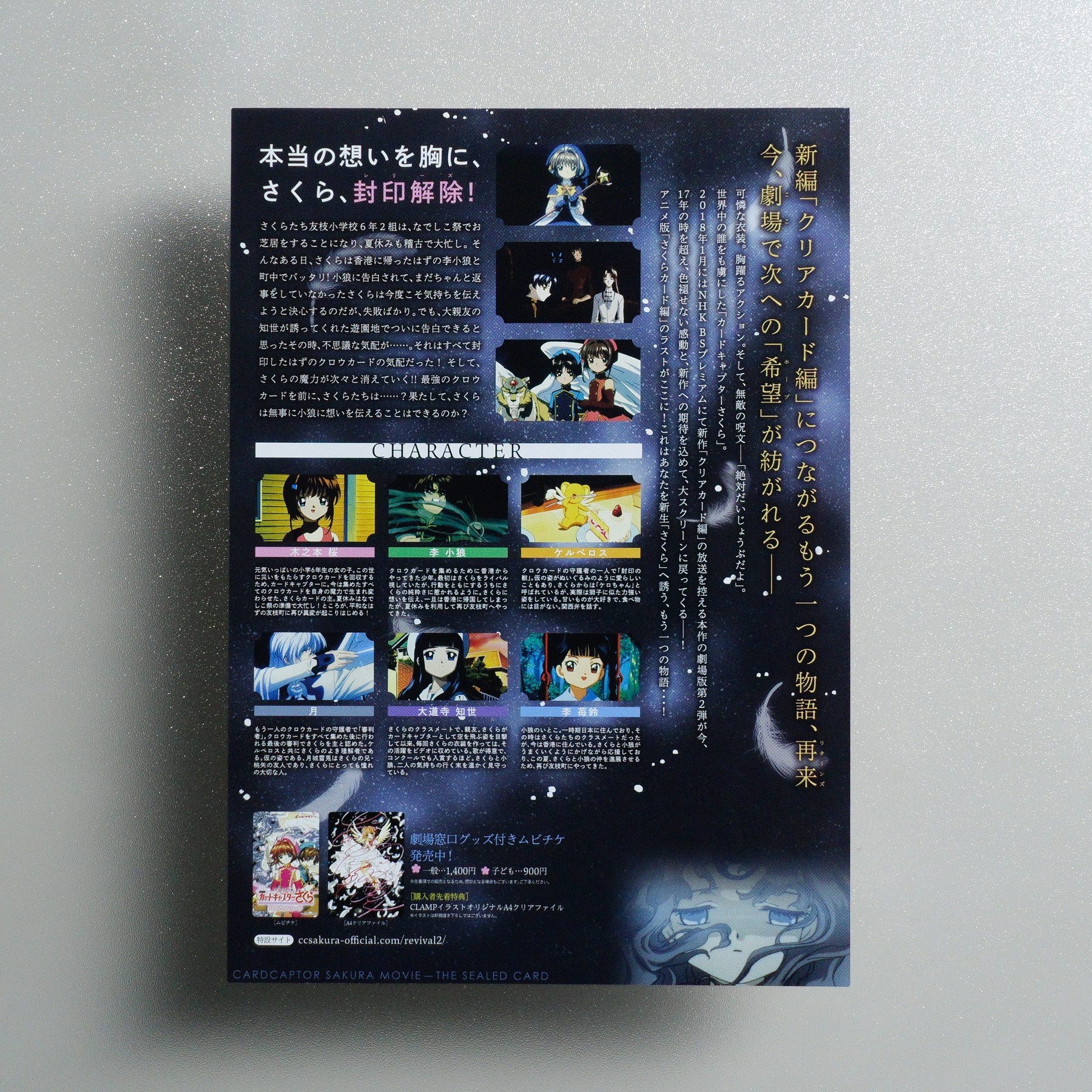 Cardcaptor Sakura: The Sealed Card 2017 Japanese B5 Movie Flyer - reverse