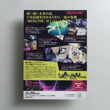 Redline 2021 Japanese B5 Screening Flyer - reverse