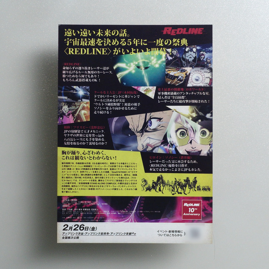 Redline 2021 Japanese B5 Screening Flyer - reverse