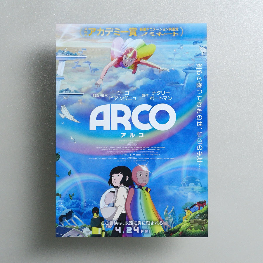 Arco 2026 Japanese B5 Movie Flyer - front