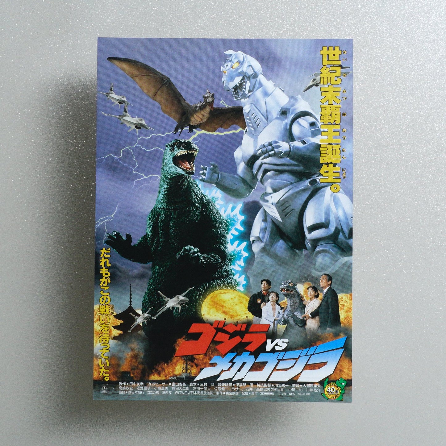 Godzilla vs; Mechagodzilla II 1993 Japanese B5 Movie Flyer - front