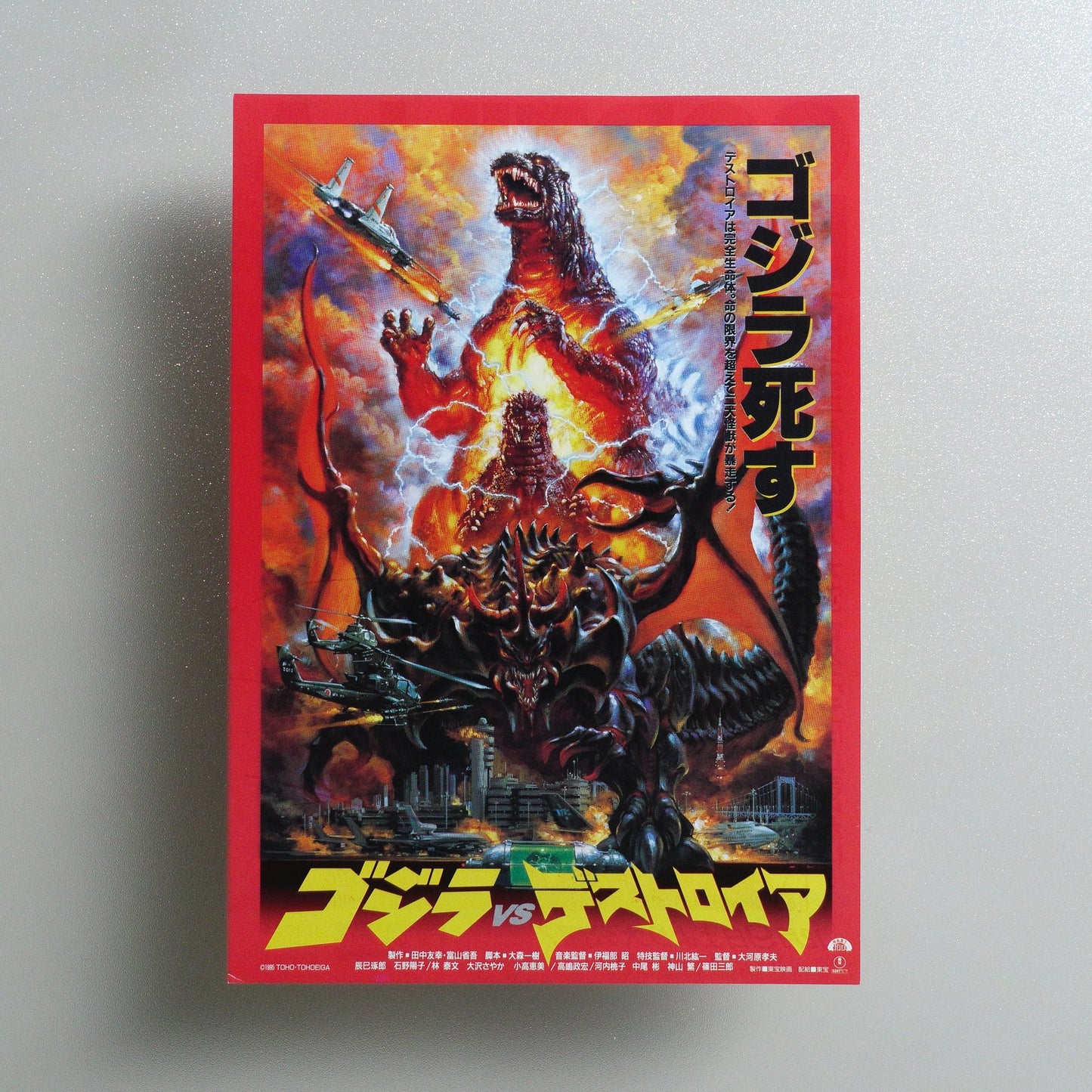 Godzilla vs; Destoroyah 1995 Japanese B5 Movie Flyer - front