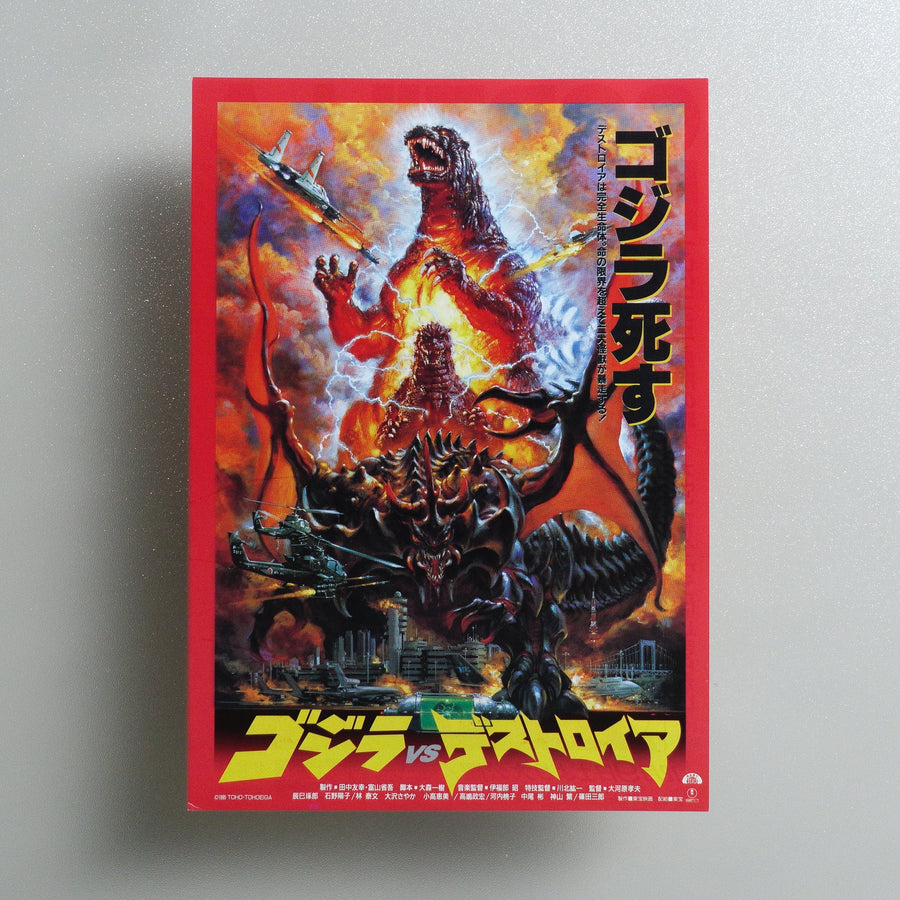 Godzilla vs; Destoroyah 1995 Japanese B5 Movie Flyer - front