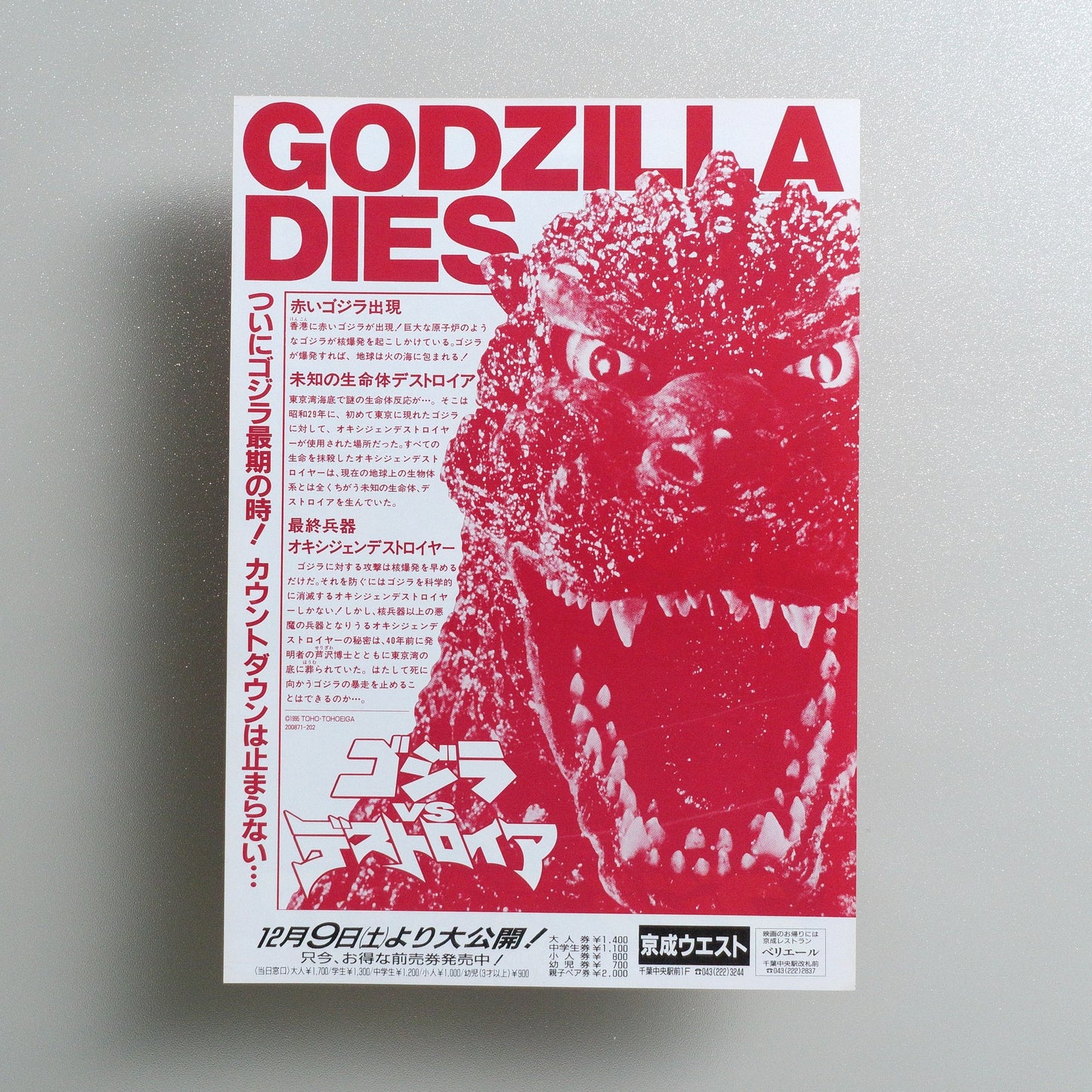 Godzilla vs; Destoroyah 1995 Japanese B5 Movie Flyer - reverse