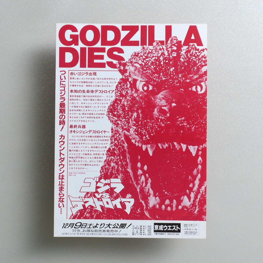 Godzilla vs; Destoroyah 1995 Japanese B5 Movie Flyer - reverse
