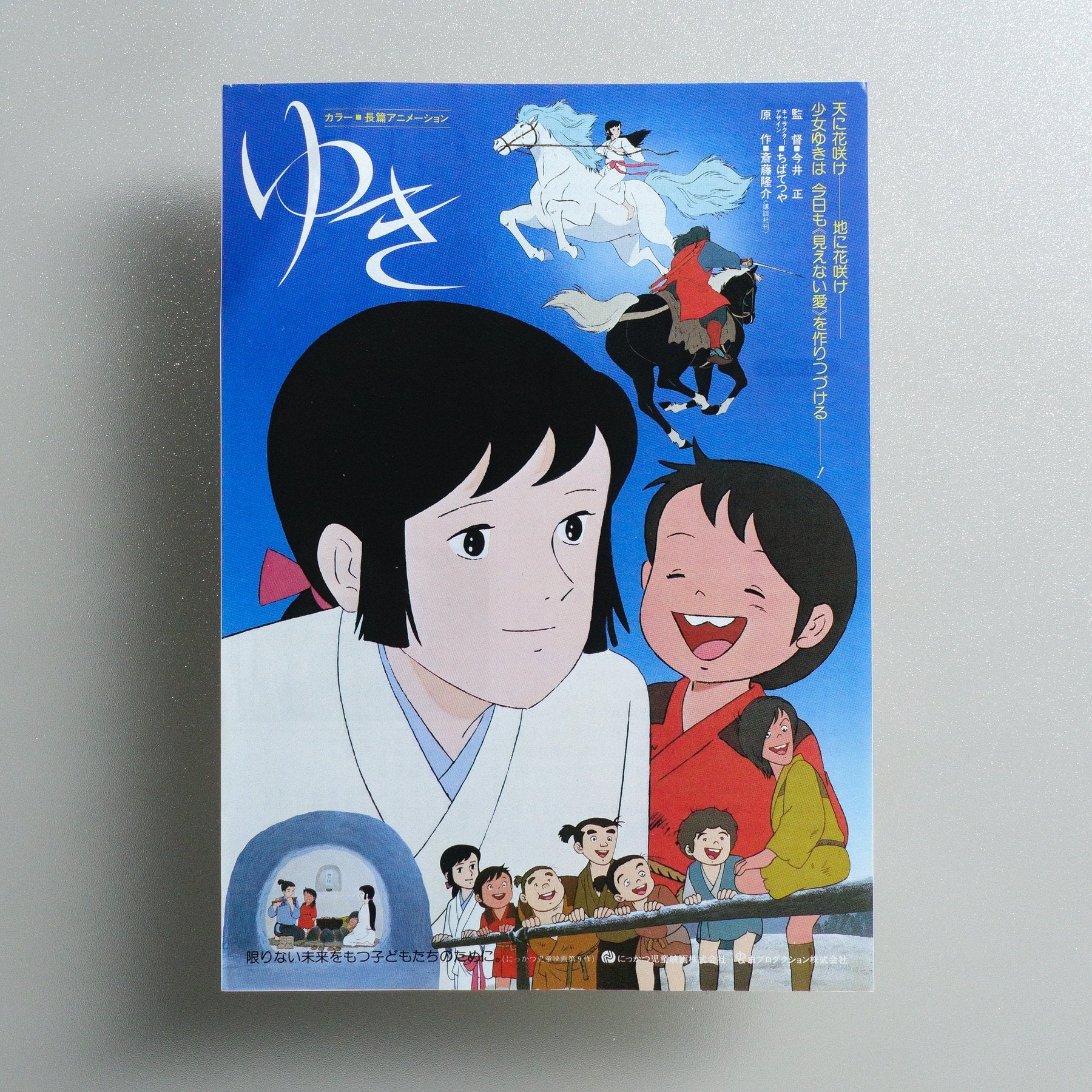 The Snow Fairy 1981 Japanese A5 Movie Flyer - front