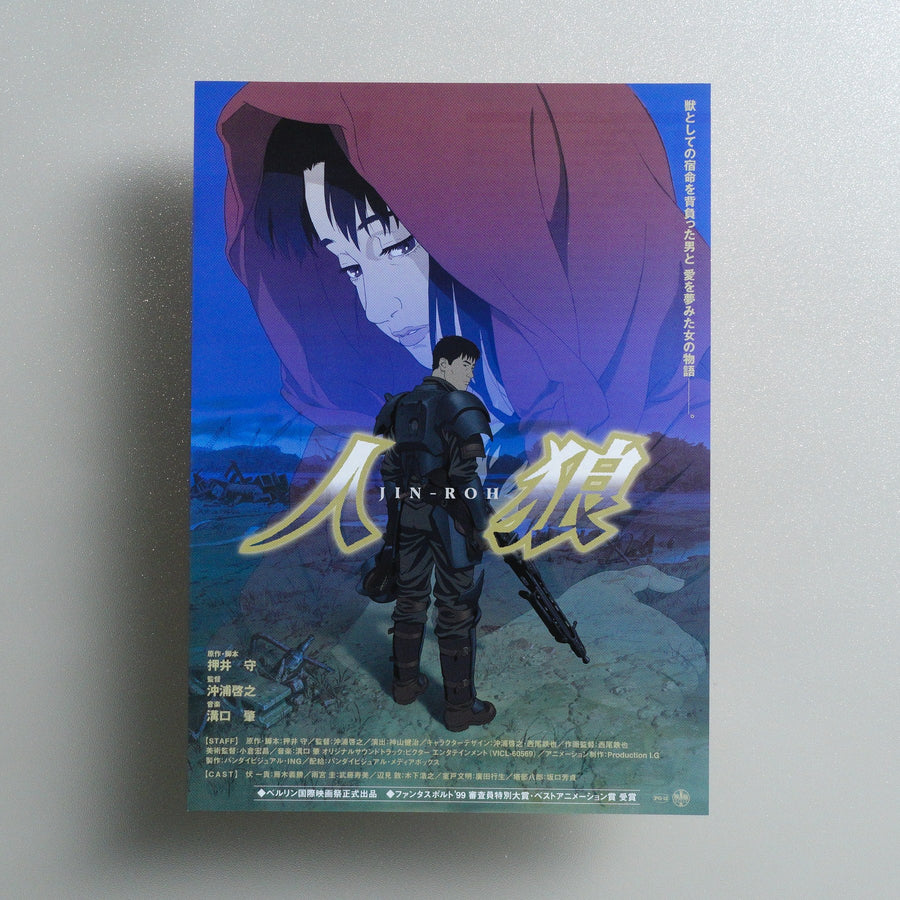 Jin-Roh: The Wolf Brigade 1999 Japanese B5 Movie Flyer - front