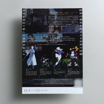 The Legend of Hei II 2025 Japanese B5 Movie Flyer - Design A reverse
