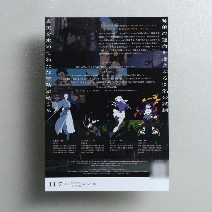 The Legend of Hei II 2025 Japanese B5 Movie Flyer - Design A reverse