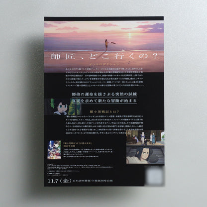 The Legend of Hei II 2025 Japanese B5 Movie Flyer - Design B reverse
