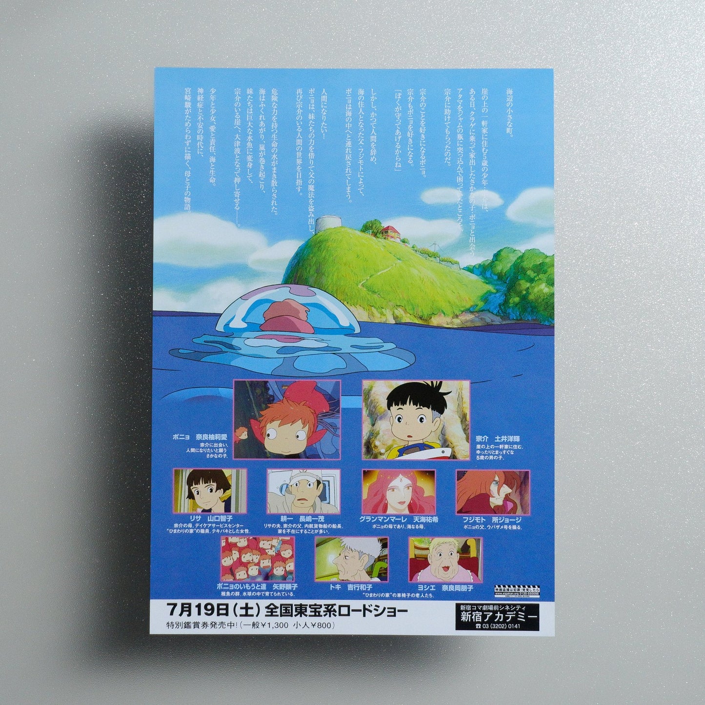 Ponyo 2008 Japanese B5 Movie Flyer - reverse