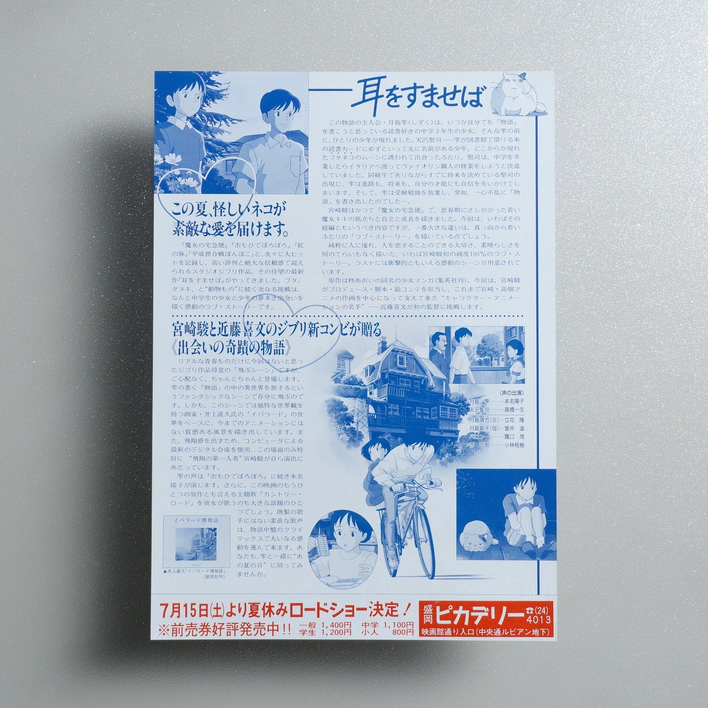 Whisper of the Heart 1995 Japanese B5 Movie Flyer - side C