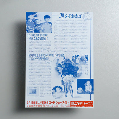 Whisper of the Heart 1995 Japanese B5 Movie Flyer - side C