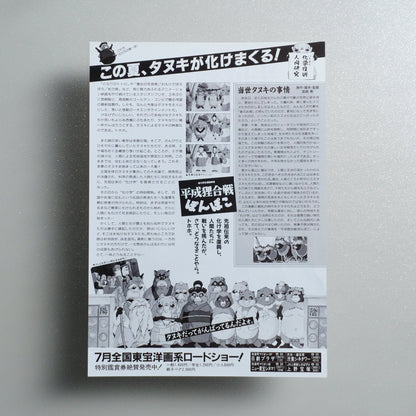 Pom Poko 1994 Japanese B5 Movie Flyer - reverse