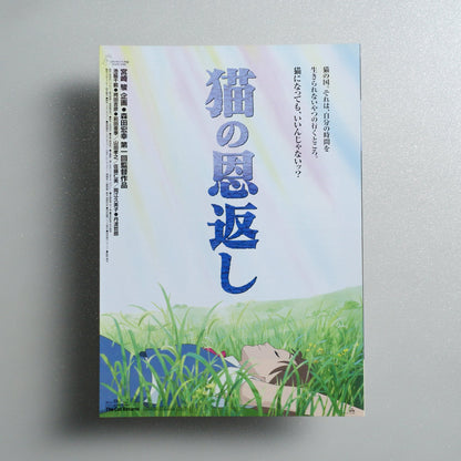 The Cat Returns 2002 Japanese B5 Folded Flyer - front