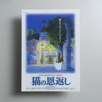 The Cat Returns 2002 Japanese B5 Folded Flyer - side D