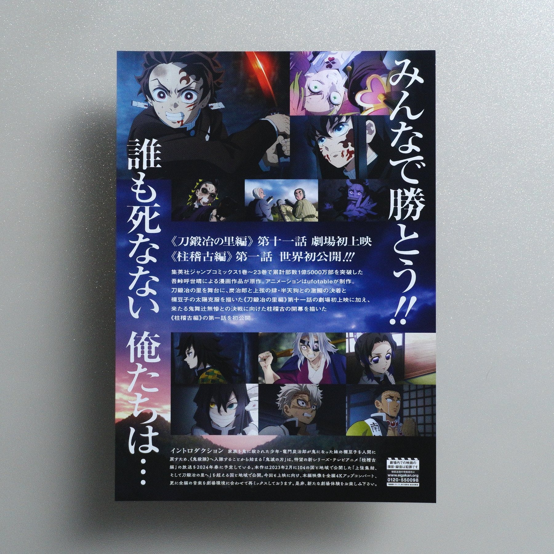 Demon Slayer: Kimetsu No Yaiba - To the Hashira Training 2023 Japanese B5 Movie Flyer - reverse