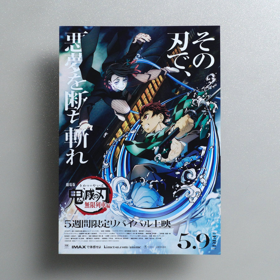 Demon Slayer: Kimetsu no Yaiba – The Movie: Mugen Train 2025 Japanese B5 Movie Flyer - front