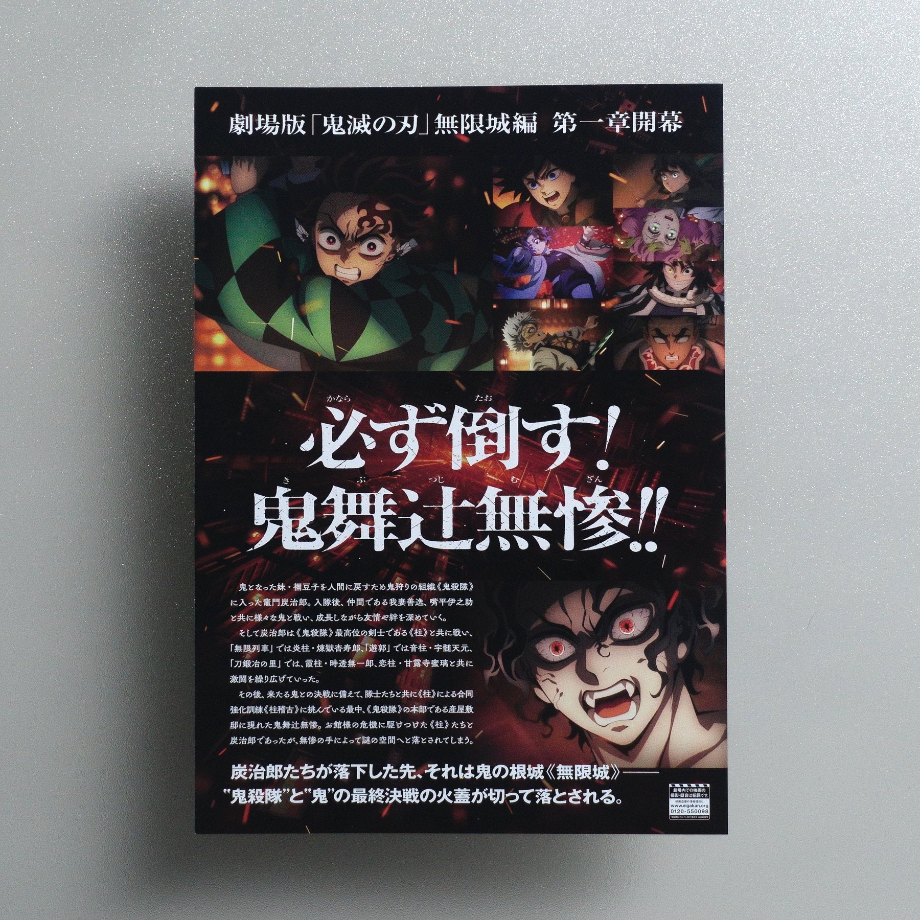 Demon Slayer: Kimetsu No Yaiba Infinity Castle 2025 Japanese B5 Movie Flyer - reverse