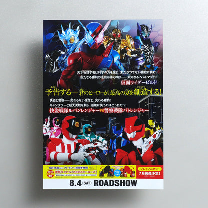 Kamen Rider Build: Be the One／Kaitou Sentai Lupinranger vs; Keisatsu Sentai Patranger en Film 2018 Japanese B5 Movie Flyer - reverse