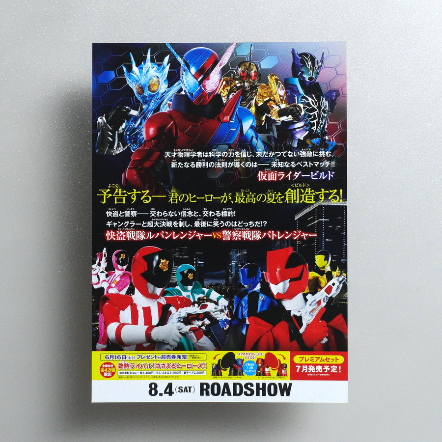 Kamen Rider Build: Be the One／Kaitou Sentai Lupinranger vs; Keisatsu Sentai Patranger en Film 2018 Japanese B5 Movie Flyer - reverse