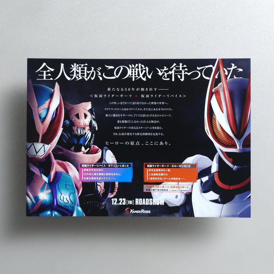 Kamen Rider Geats × Revice: Movie Battle Royale 2022 Japanese B5 Movie Flyer - reverse