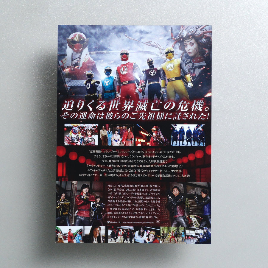 Ninpu Sentai Hurricaneger Degozaru; Shushuuto 20th Anniversary 2023 Japanese B5 Movie Flyer - reverse