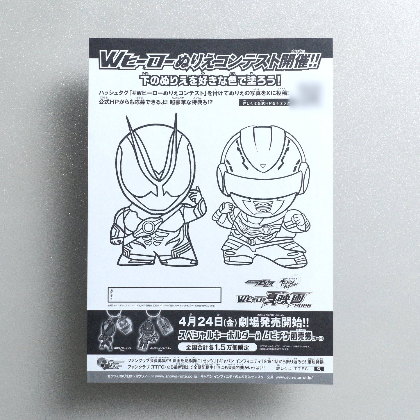 Kamen Rider Zeztz & Super Space Sheriff Gavan Infinity: Double Hero Summer Movie 2026 2026 Japanese B5 Movie Flyer - reverse
