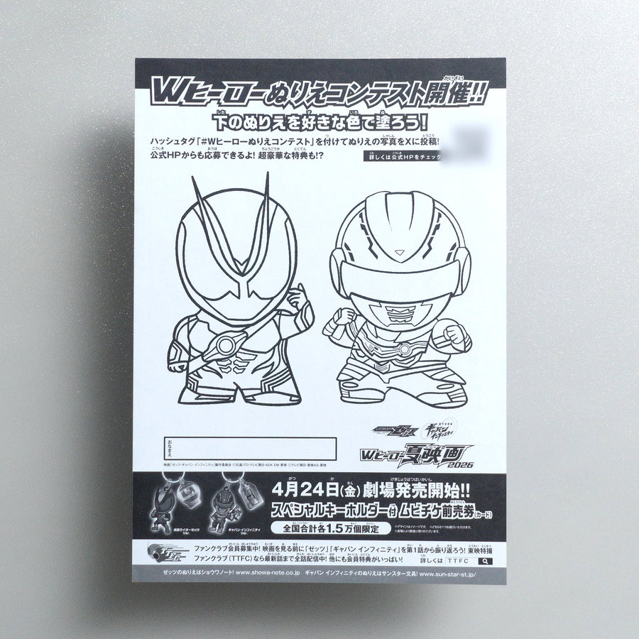 Kamen Rider Zeztz & Super Space Sheriff Gavan Infinity: Double Hero Summer Movie 2026 2026 Japanese B5 Movie Flyer - reverse