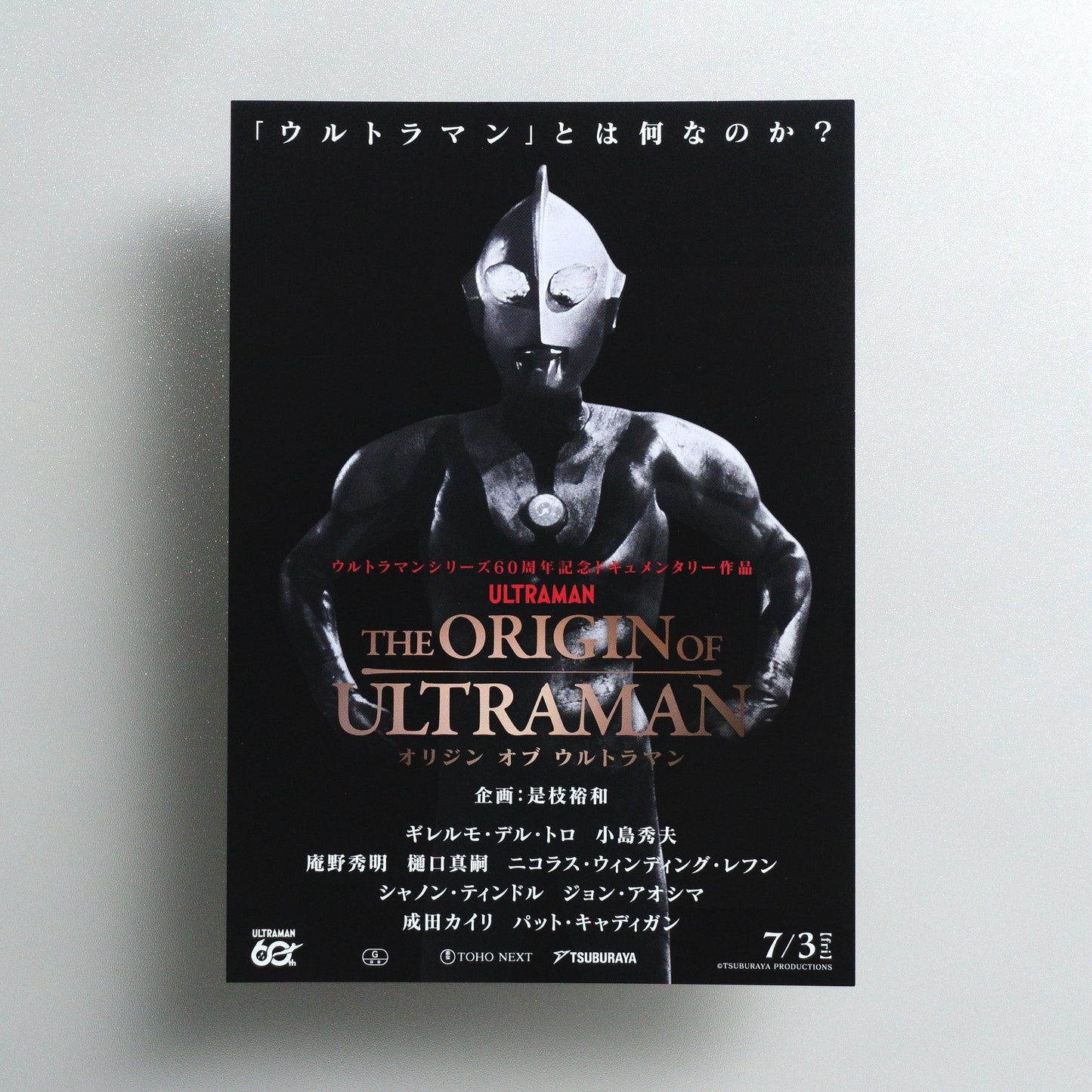 The Origin of Ultraman 2026 Japanese B5 Movie Flyer - front