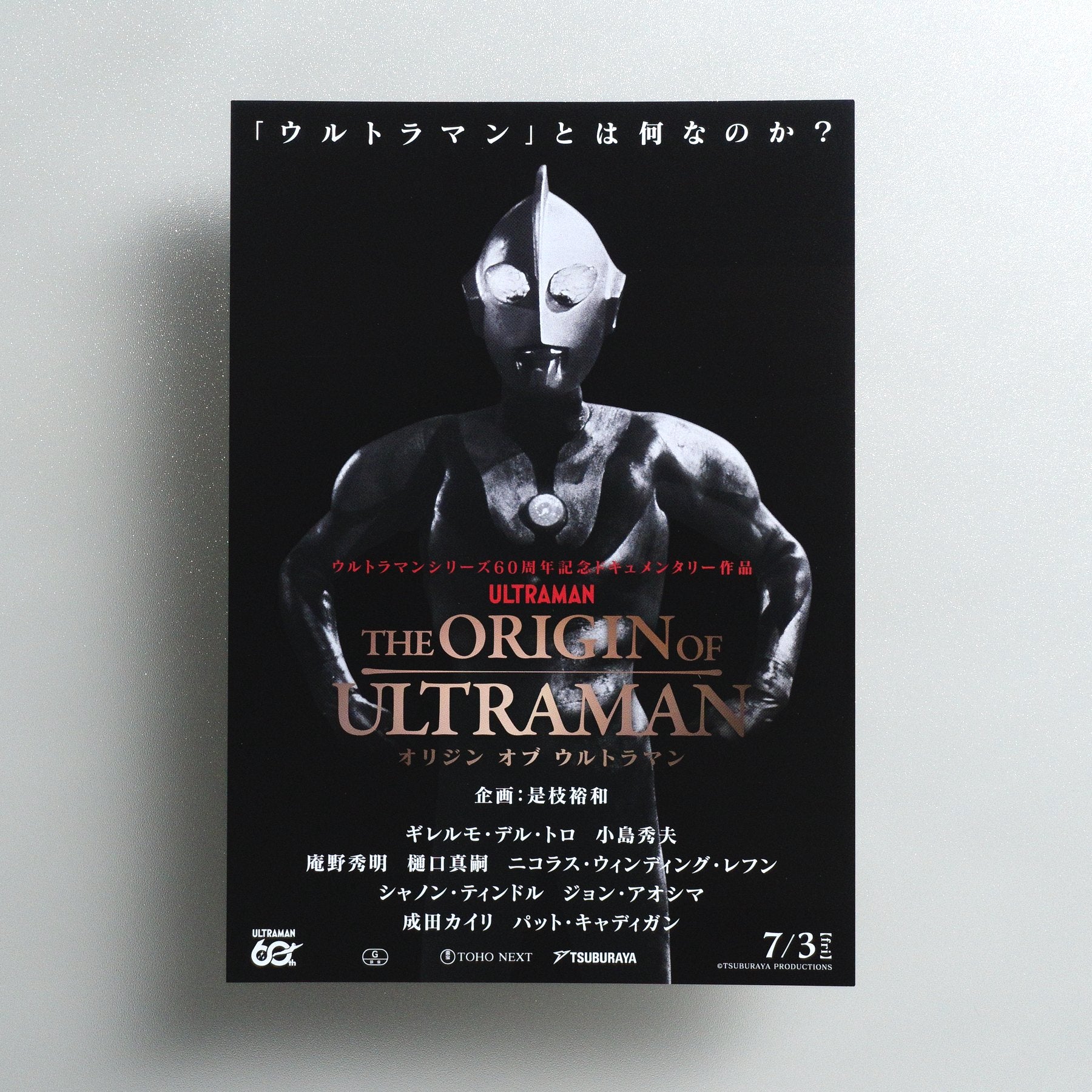 The Origin of Ultraman 2026 Japanese B5 Movie Flyer - front