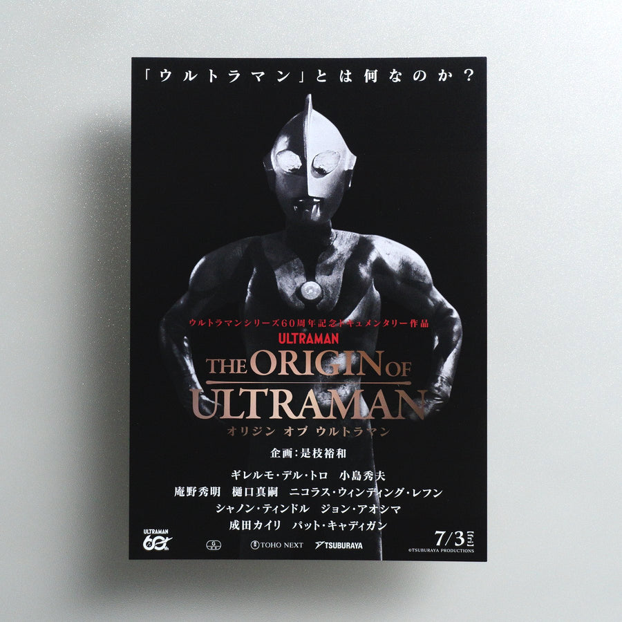 The Origin of Ultraman 2026 Japanese B5 Movie Flyer - front