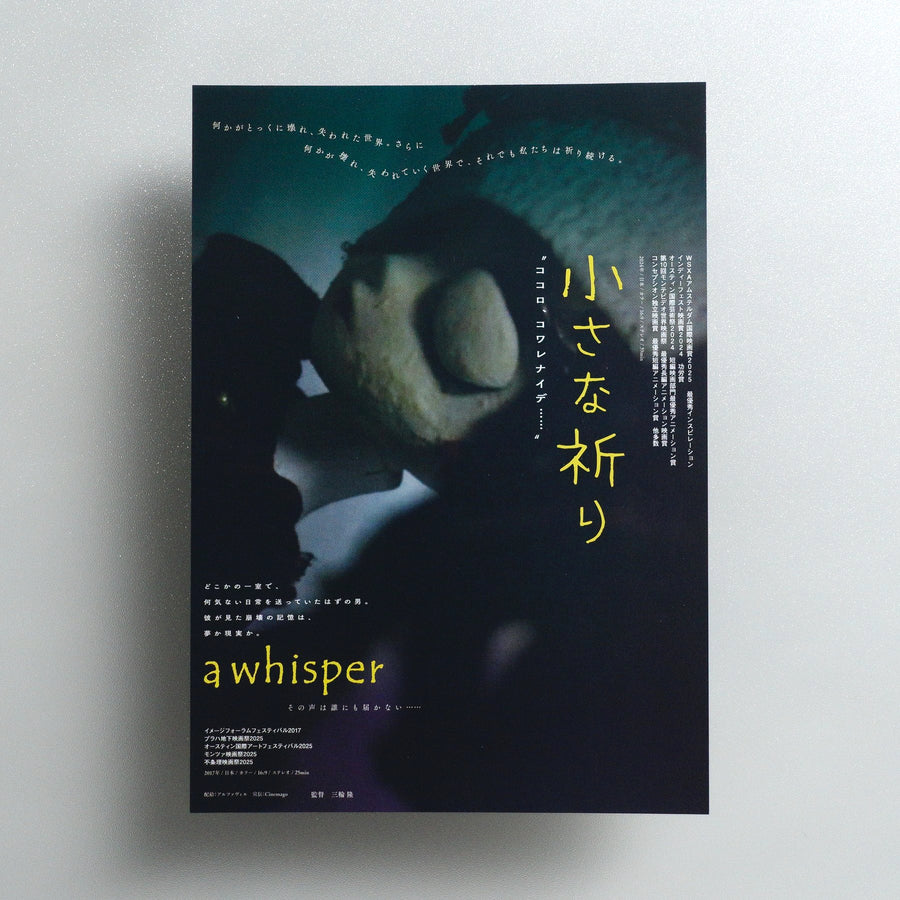 a whisper 2026 Japanese B5 Movie Flyer - front