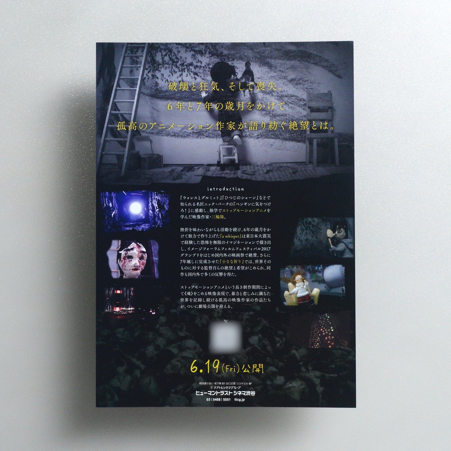 a whisper 2026 Japanese B5 Movie Flyer - reverse