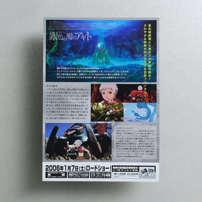 Origin: Spirits of the Past 2005 Japanese B5 Movie Flyer - reverse