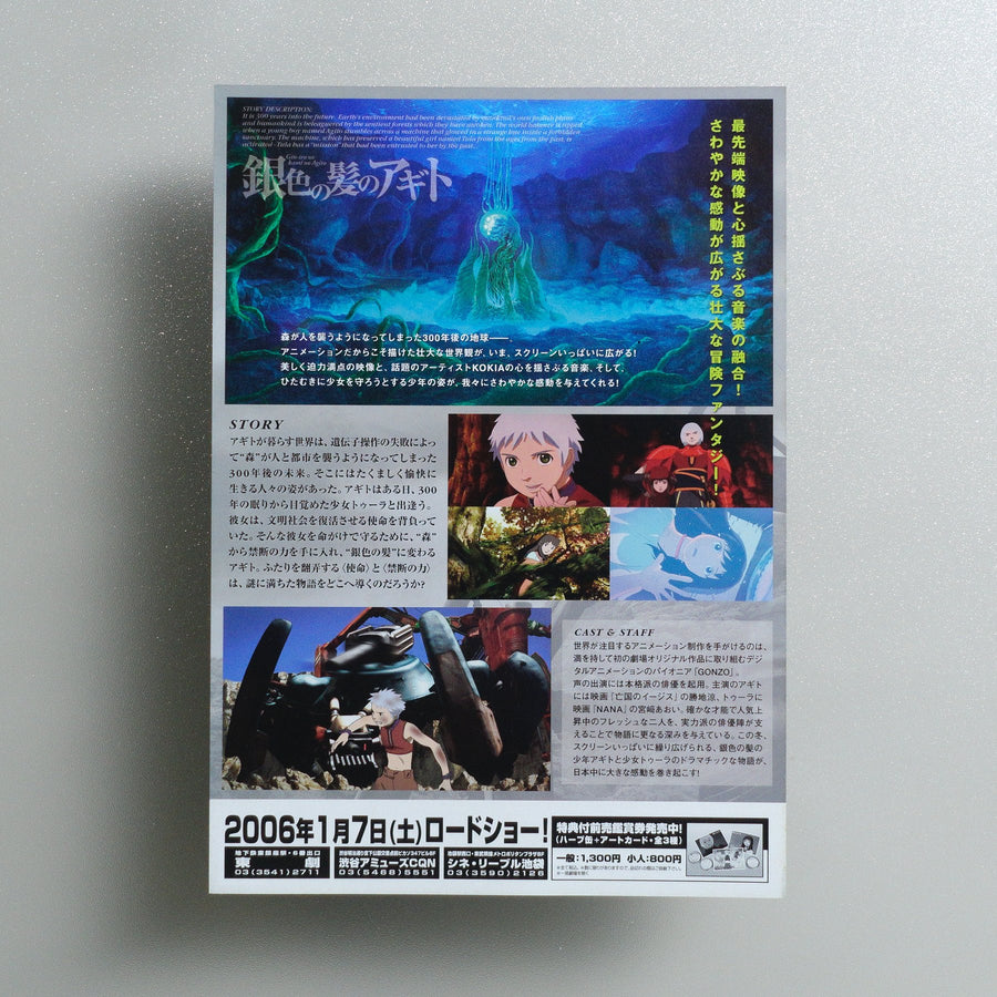 Origin: Spirits of the Past 2005 Japanese B5 Movie Flyer - reverse