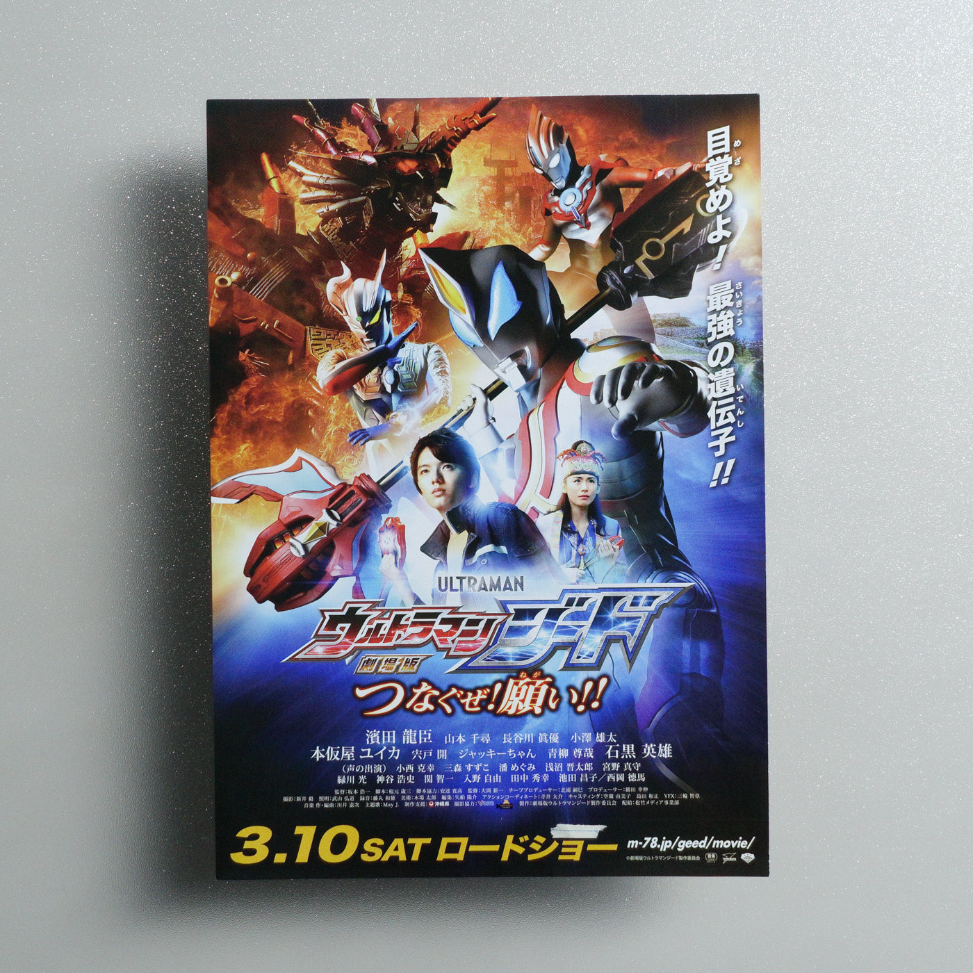 Ultraman Geed: Connect the Wishes; 2018 Japanese B5 Movie Flyer - front