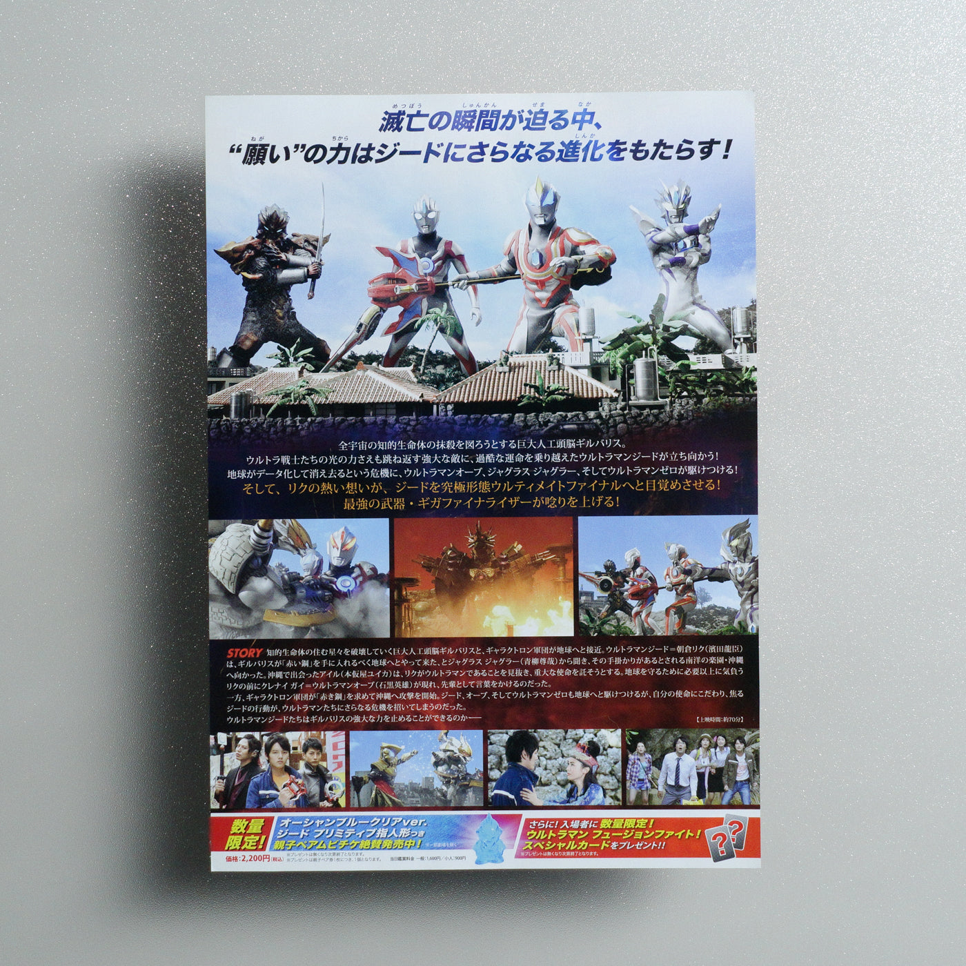 Ultraman Geed: Connect the Wishes; 2018 Japanese B5 Movie Flyer - reverse