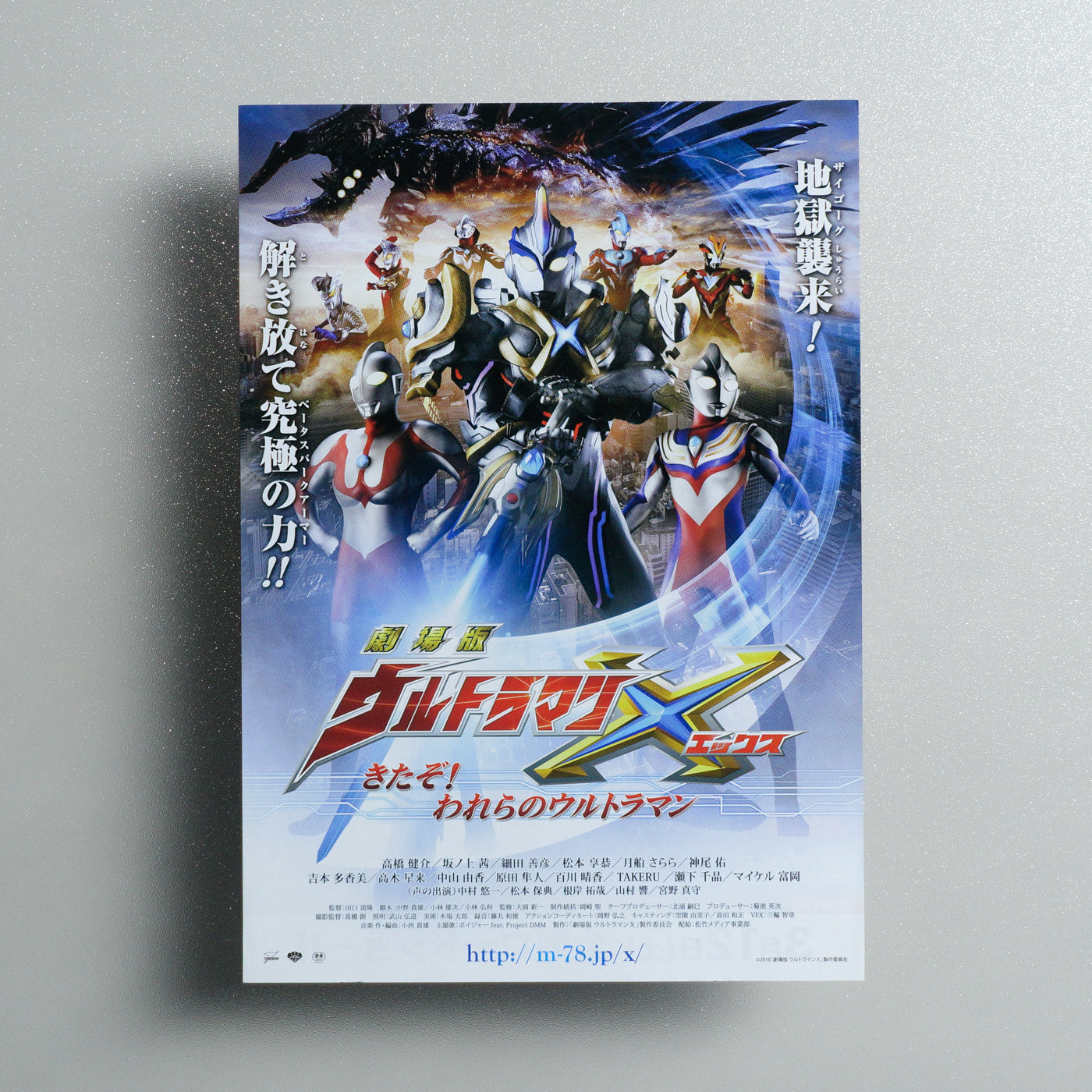 Ultraman X the Movie: Here He Comes; Our Ultraman 2015 Japanese B5 Movie Flyer - front