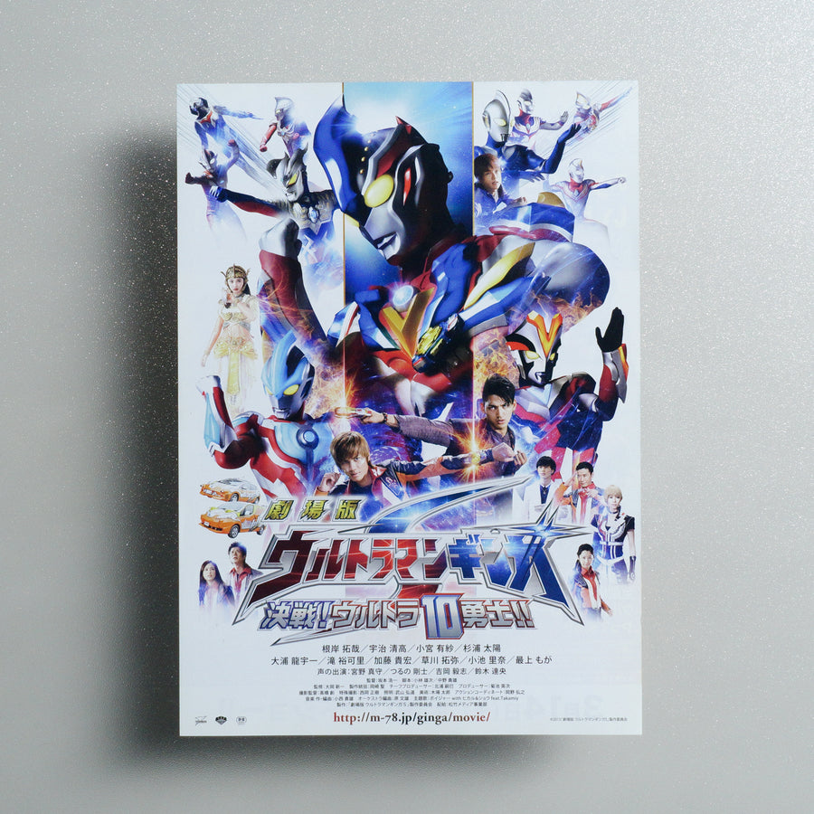 Ultraman Ginga S: Showdown; Ultra 10 Warriors; 2015 Japanese B5 Movie Flyer - front