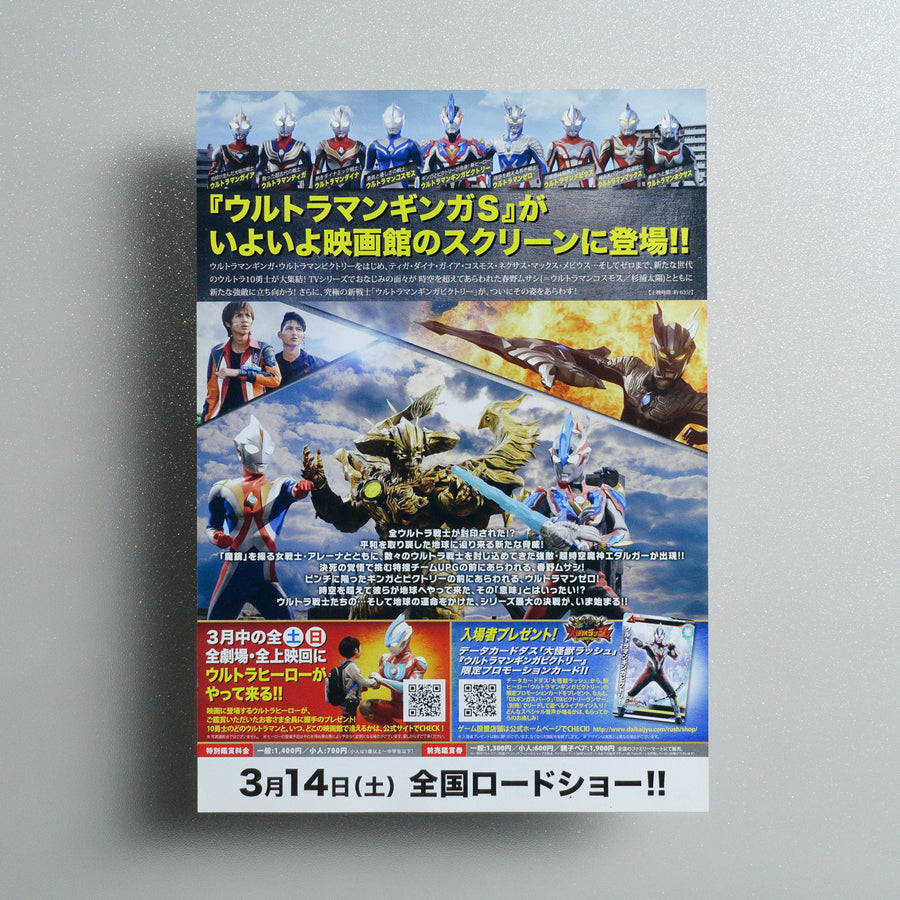 Ultraman Ginga S: Showdown; Ultra 10 Warriors; 2015 Japanese B5 Movie Flyer - reverse