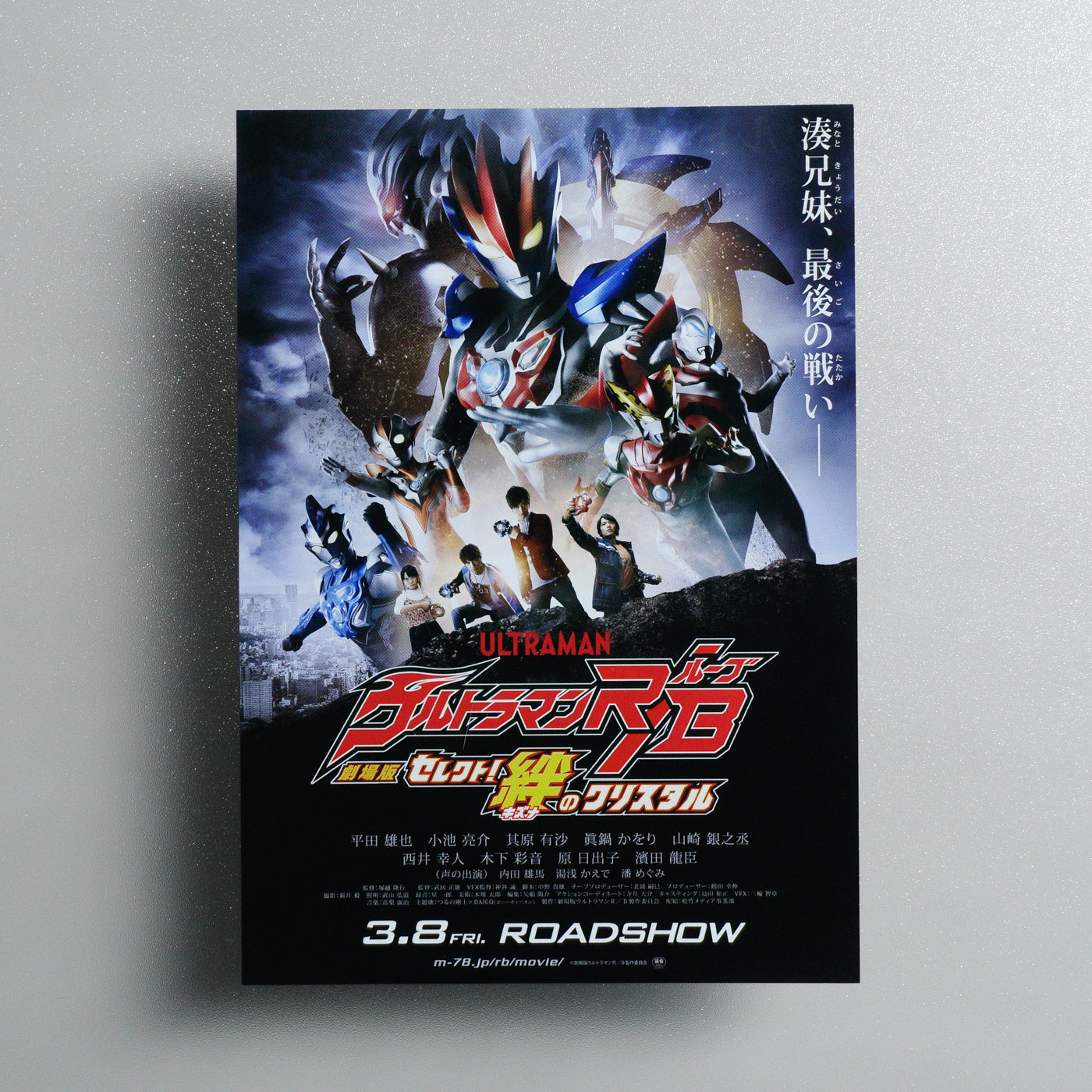 Ultraman R 2019 Japanese B5 Movie Flyer - front
