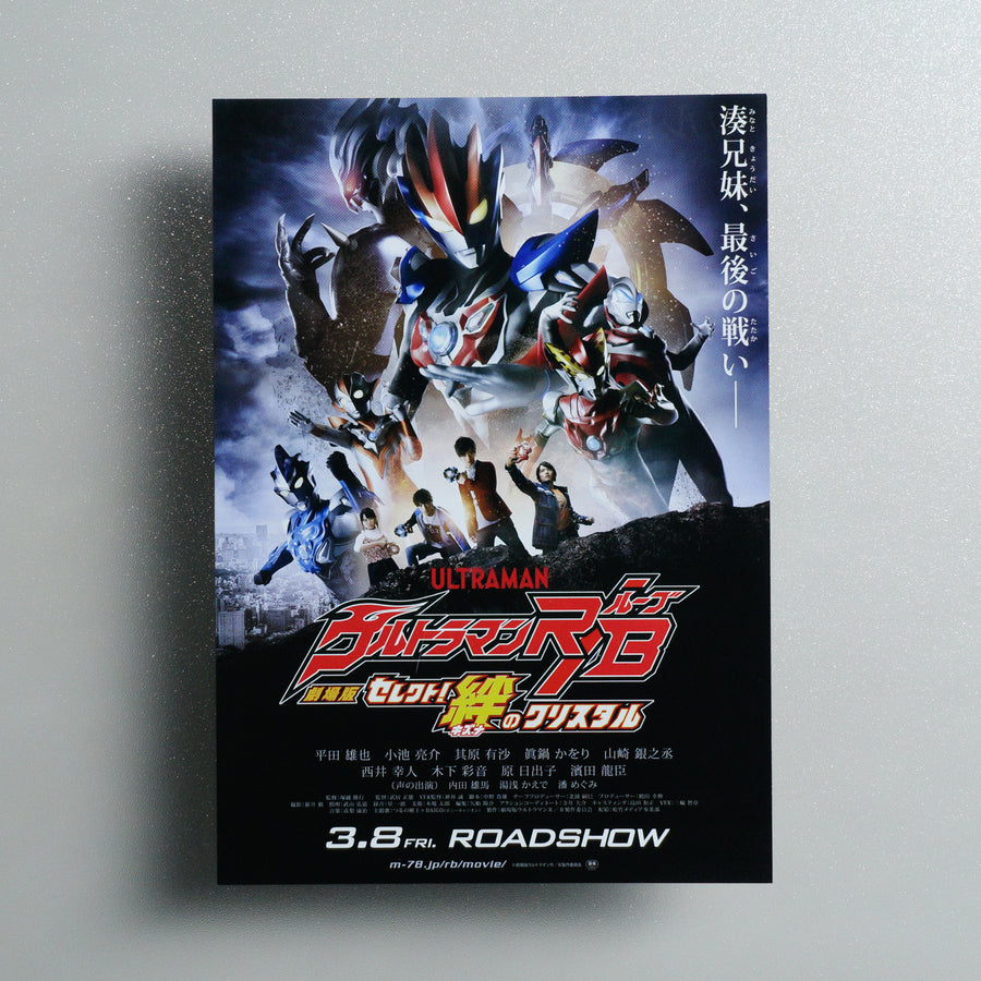 Ultraman R 2019 Japanese B5 Movie Flyer - front