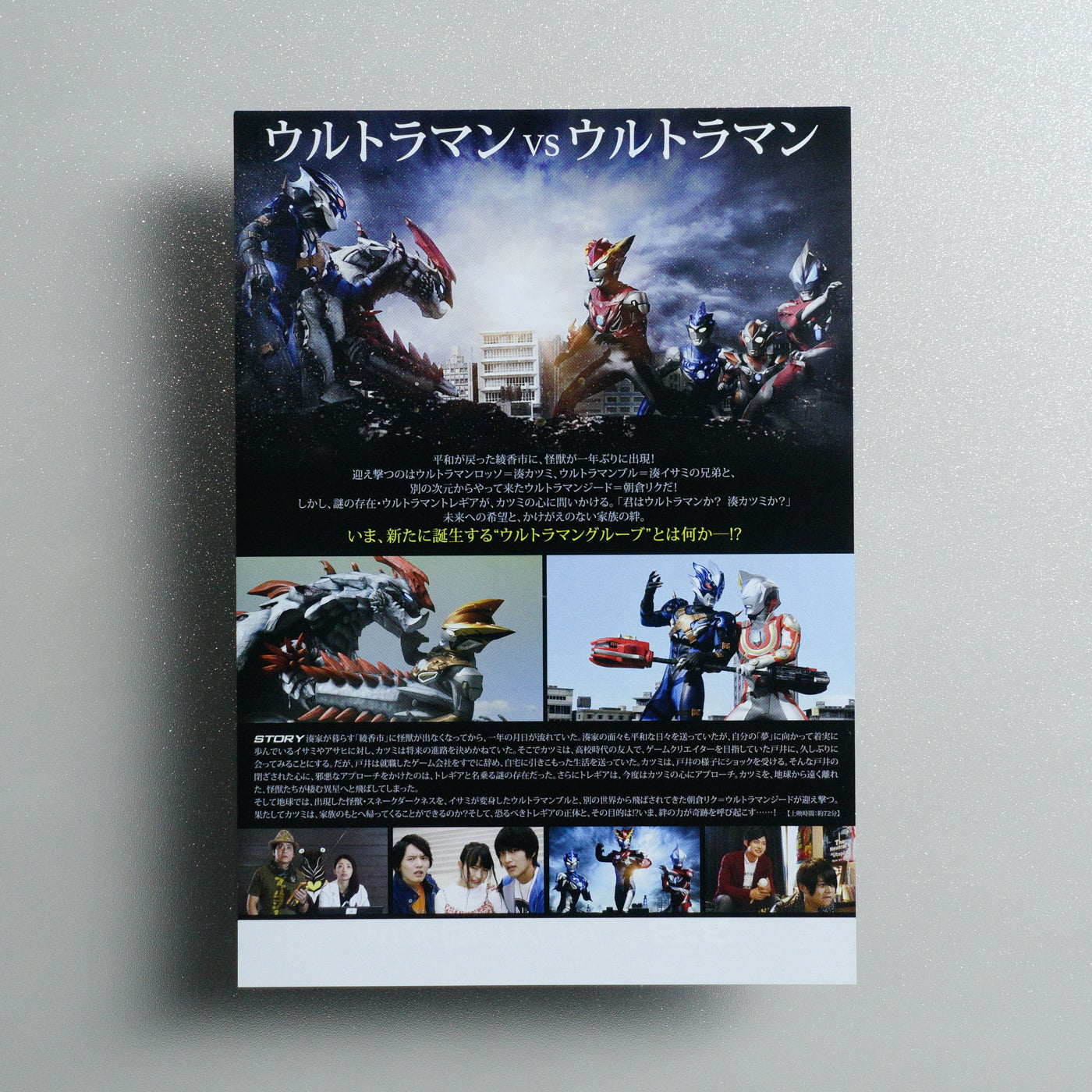 Ultraman R 2019 Japanese B5 Movie Flyer - reverse